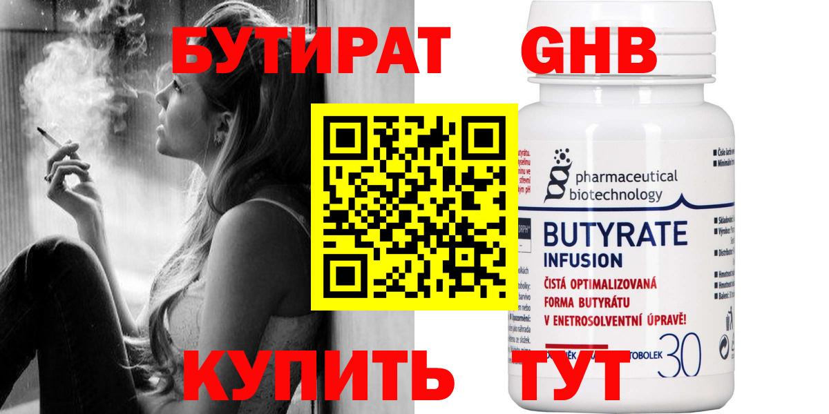 БУТИРАТ  БУТИРАТ бутик  Вход с VPN  Осинники 