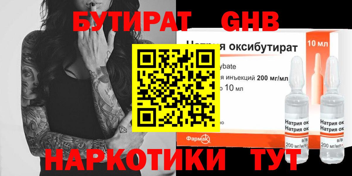 Бутират вода Осинники