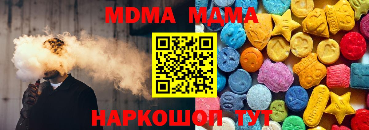 MDMA кристаллы  Вход с VPN  МДМА кристаллы  Осинники 