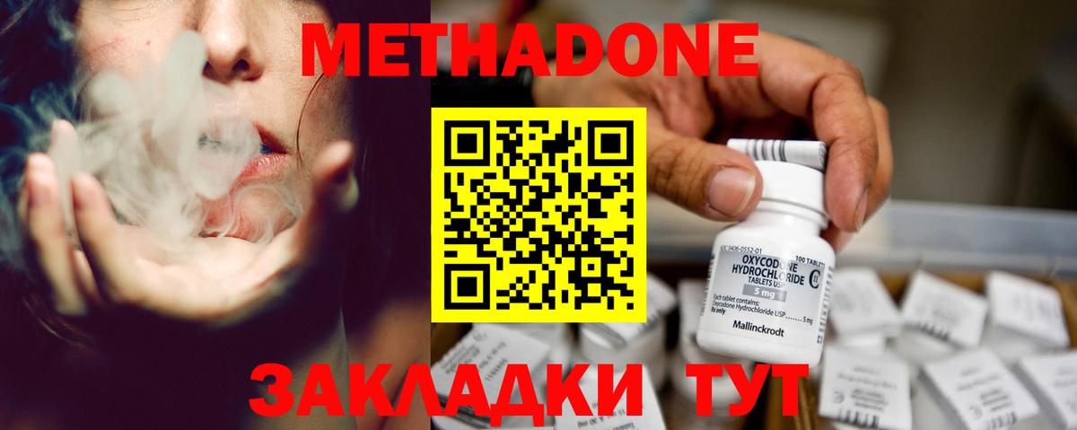 Метадон methadone  Вход с VPN  Осинники 